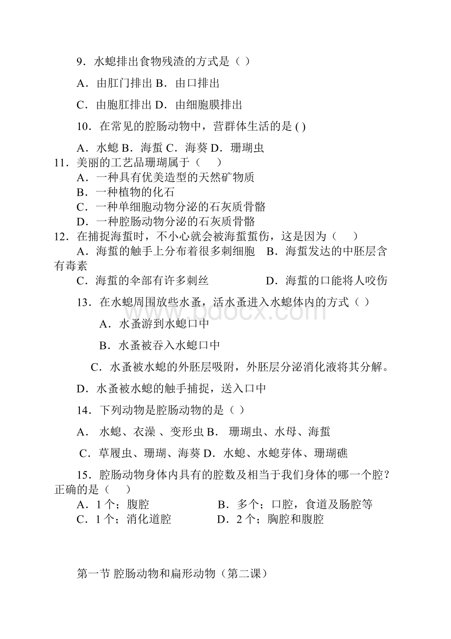 最新人教版八年级生物上册全册课堂达标练习.docx_第3页