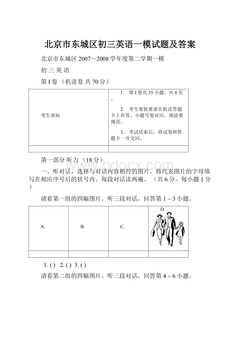 北京市东城区初三英语一模试题及答案.docx