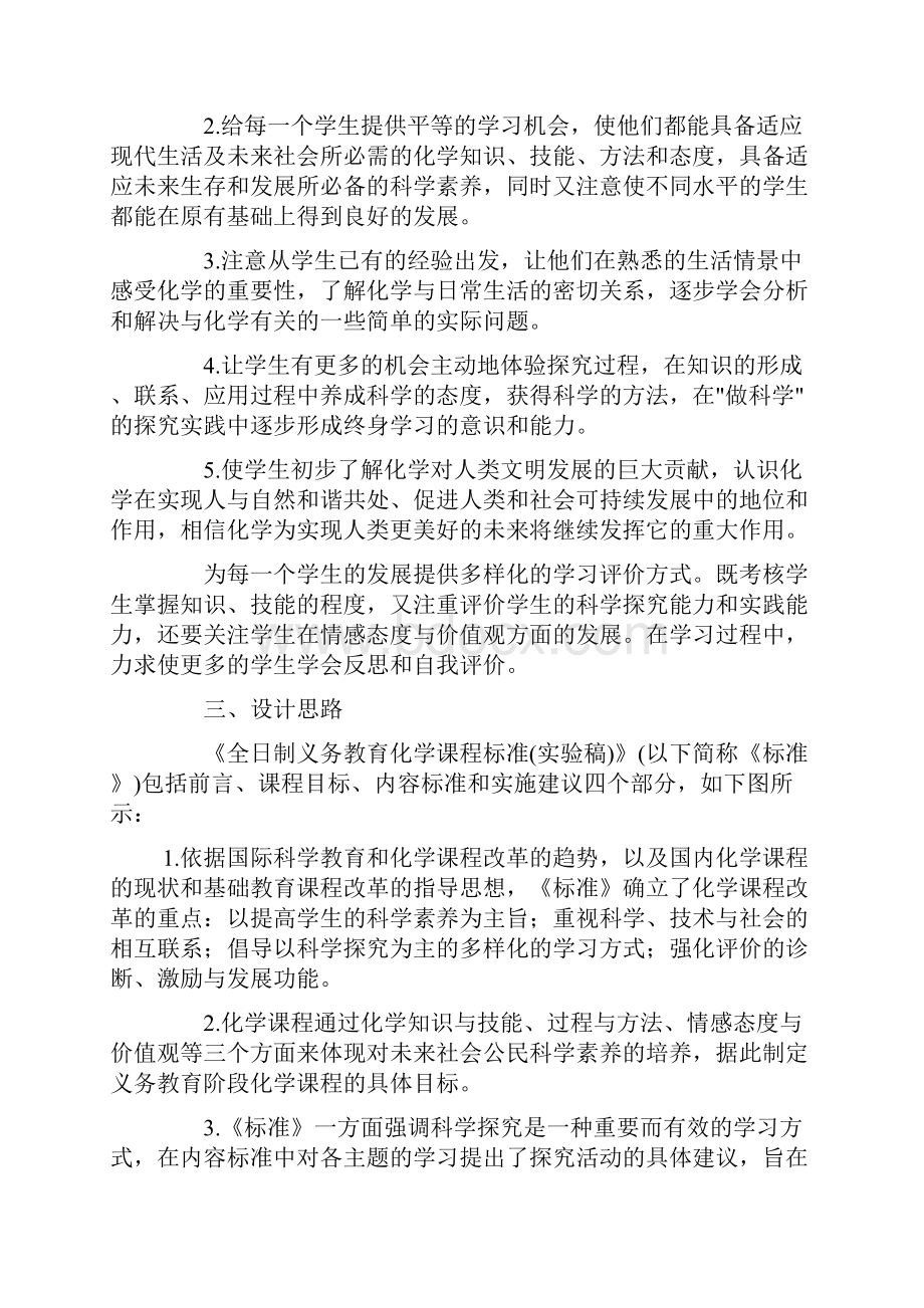 最新初中化学新课程标准人教版资料.docx_第2页