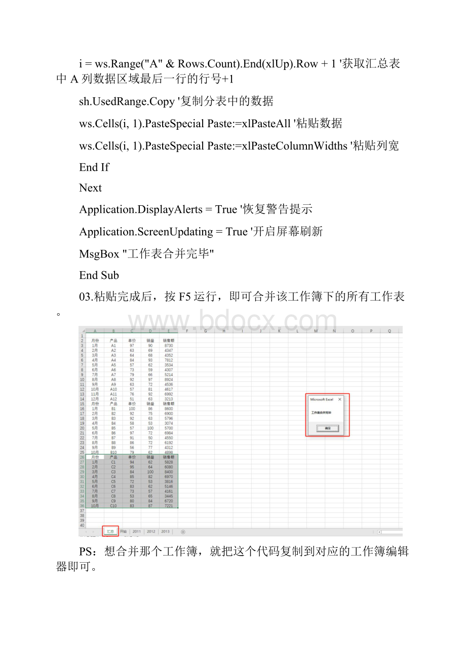 同样合并100个工作表VBA和PQ谁的速度更快呢.docx_第3页