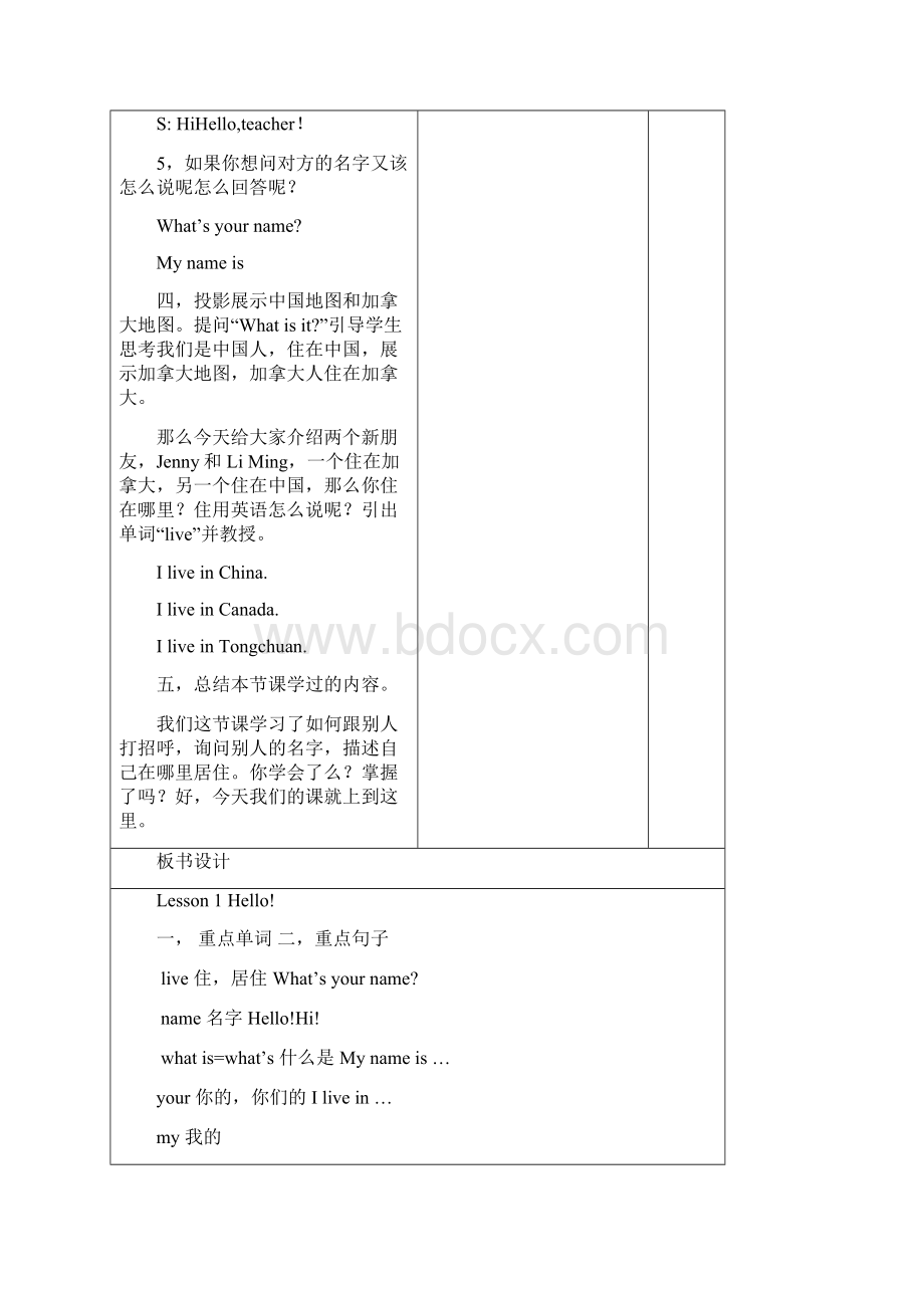 冀教小学英语三起三年级上册全套教案精品.docx_第3页