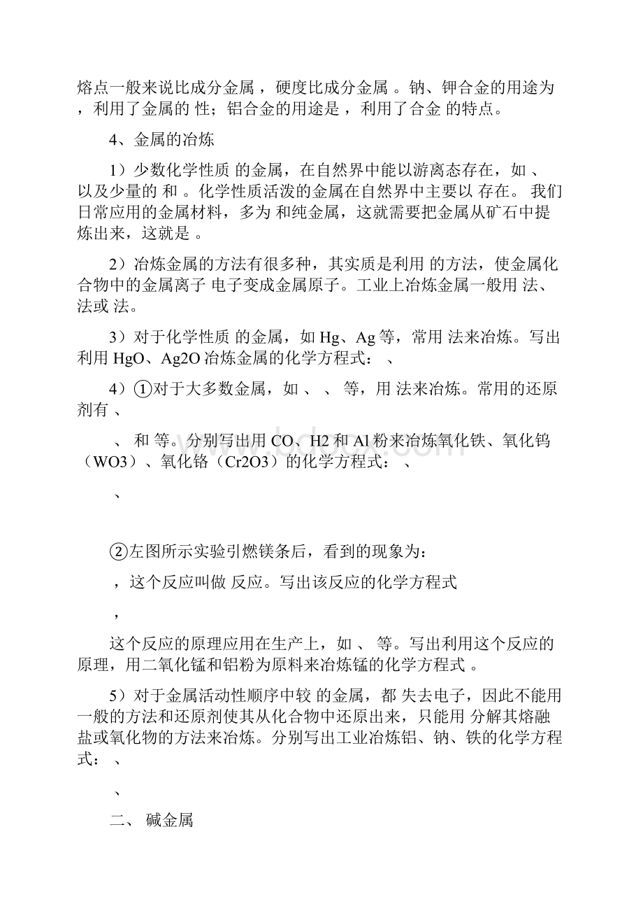 高考复习金属及其化合物知识点总结材料.docx_第2页