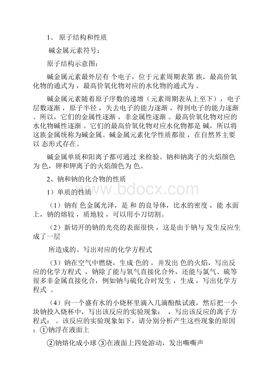 高考复习金属及其化合物知识点总结材料.docx_第3页