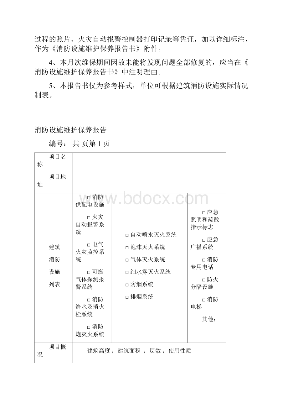 维保报告书及记录格式.docx_第2页