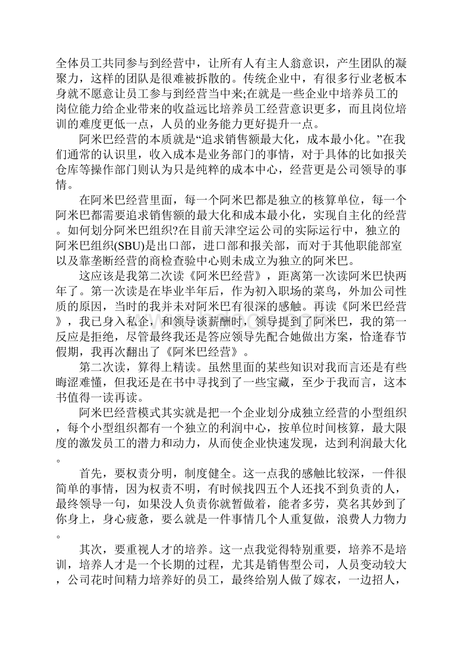 阿米巴经营读后感通用28篇.docx_第3页