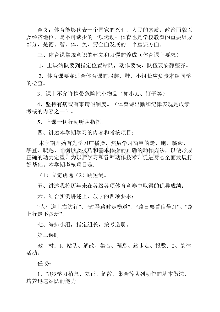 完整打印版小学一年级上册人教版体育全册整套教案.docx_第2页