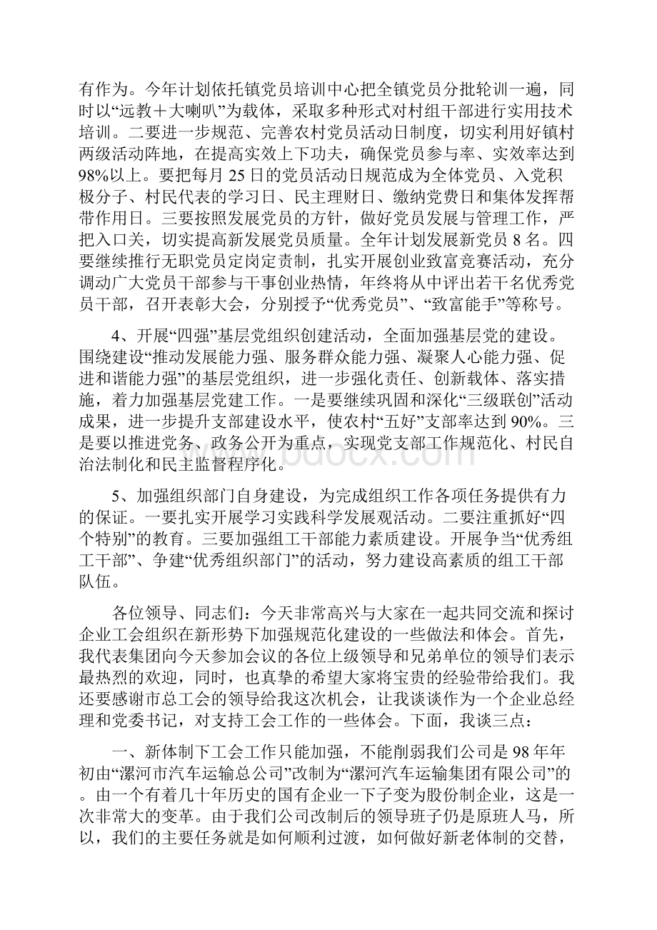 企业对会议组织方的感谢信.docx_第2页