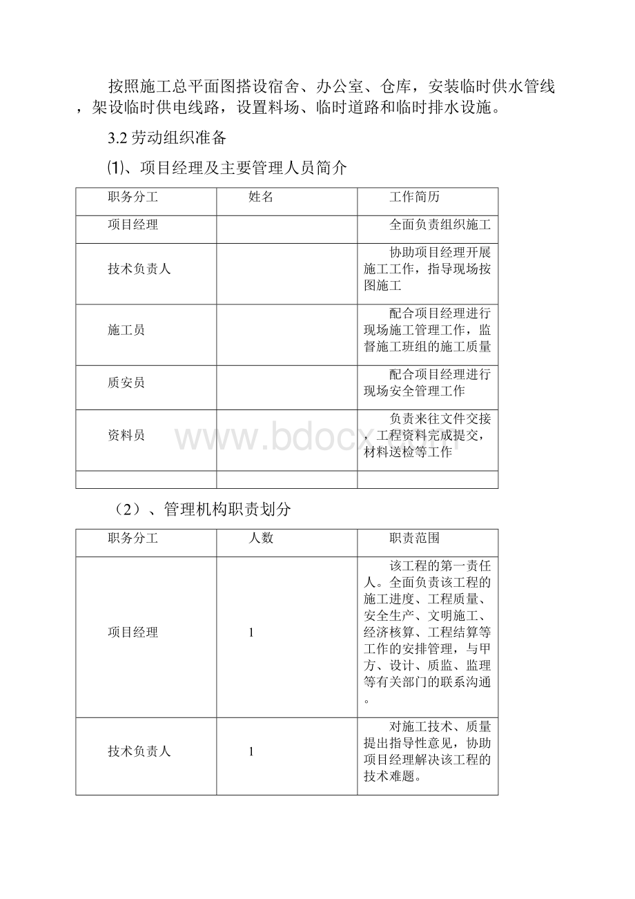 施工组织设计钢管桩.docx_第3页