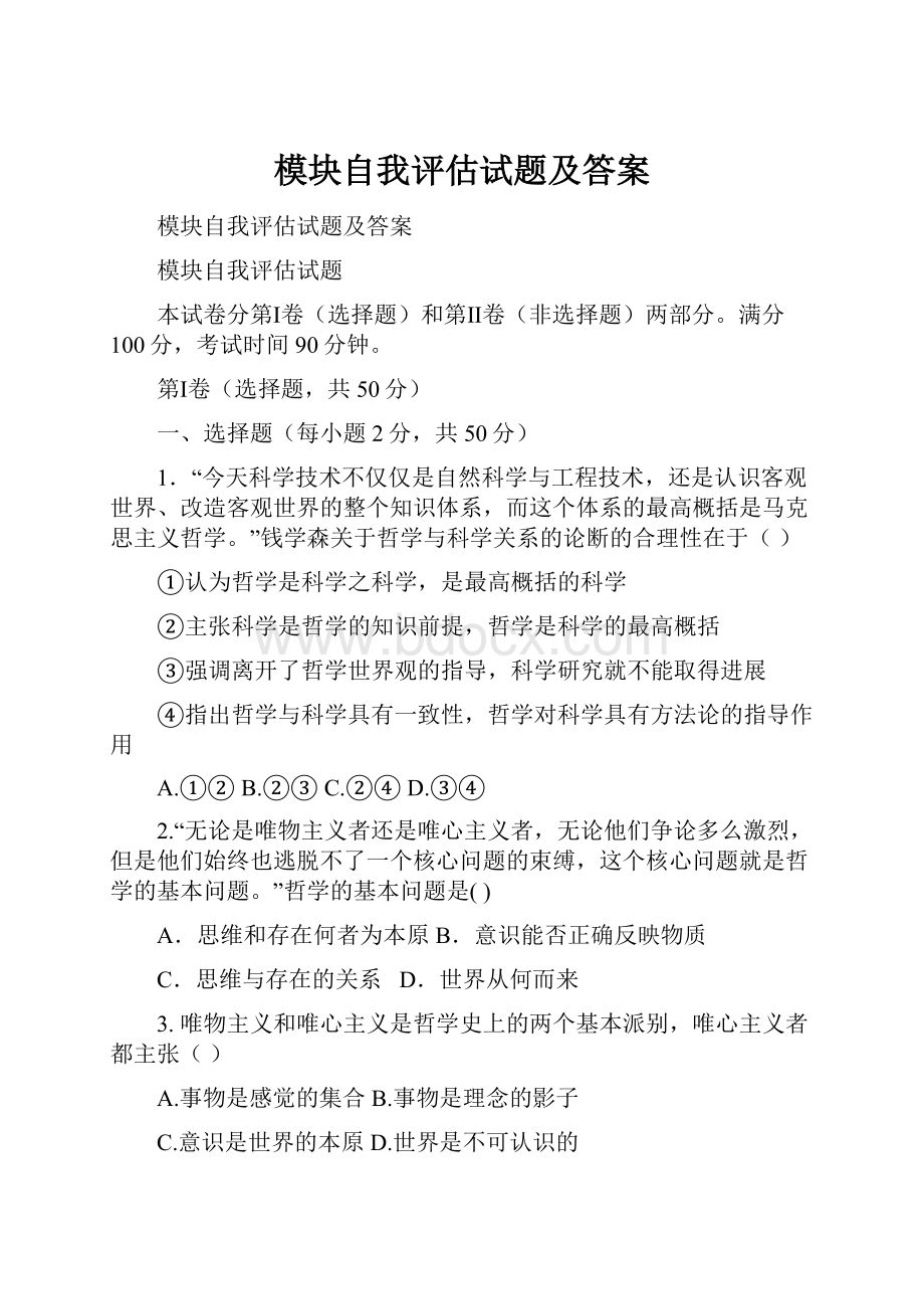 模块自我评估试题及答案.docx