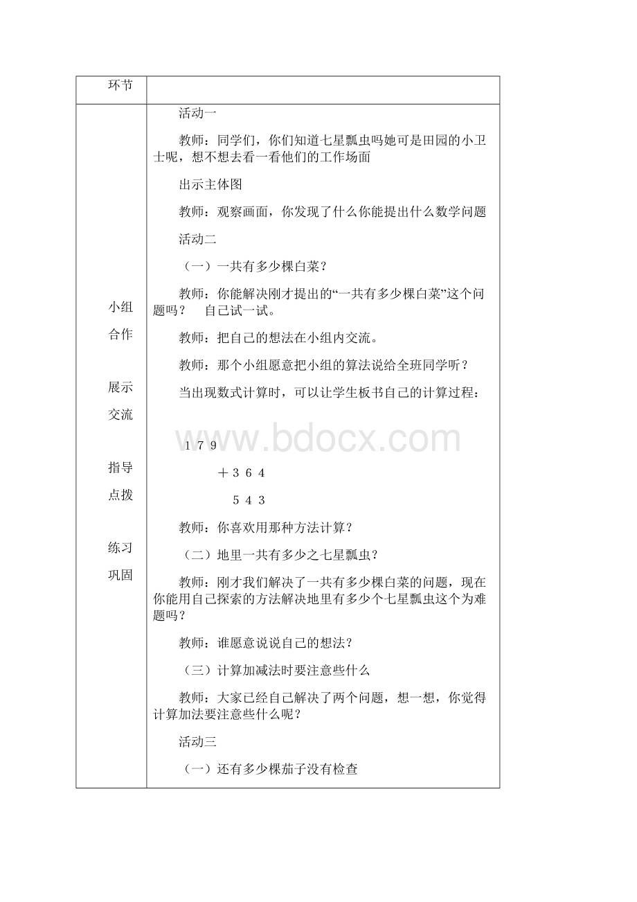 青岛版二年级下册五单元单元备课.docx_第3页