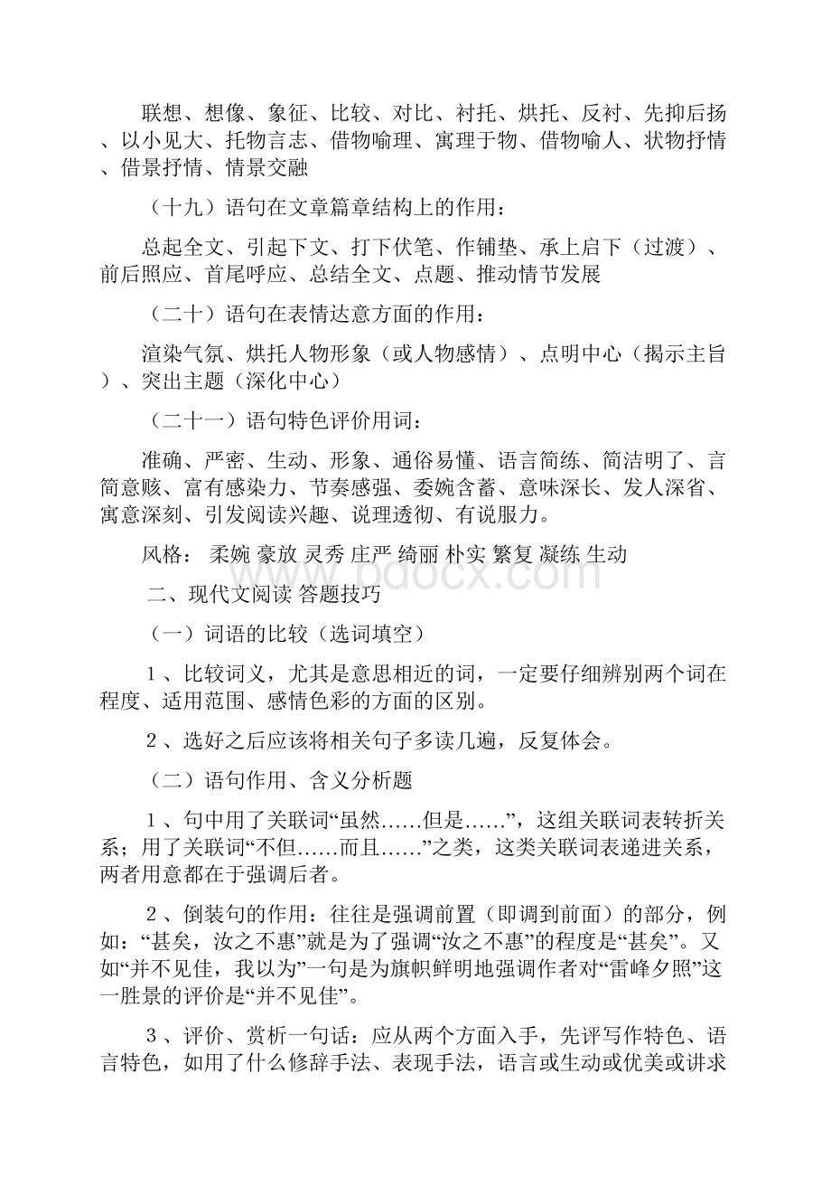 初中语文总复习资料.docx_第3页