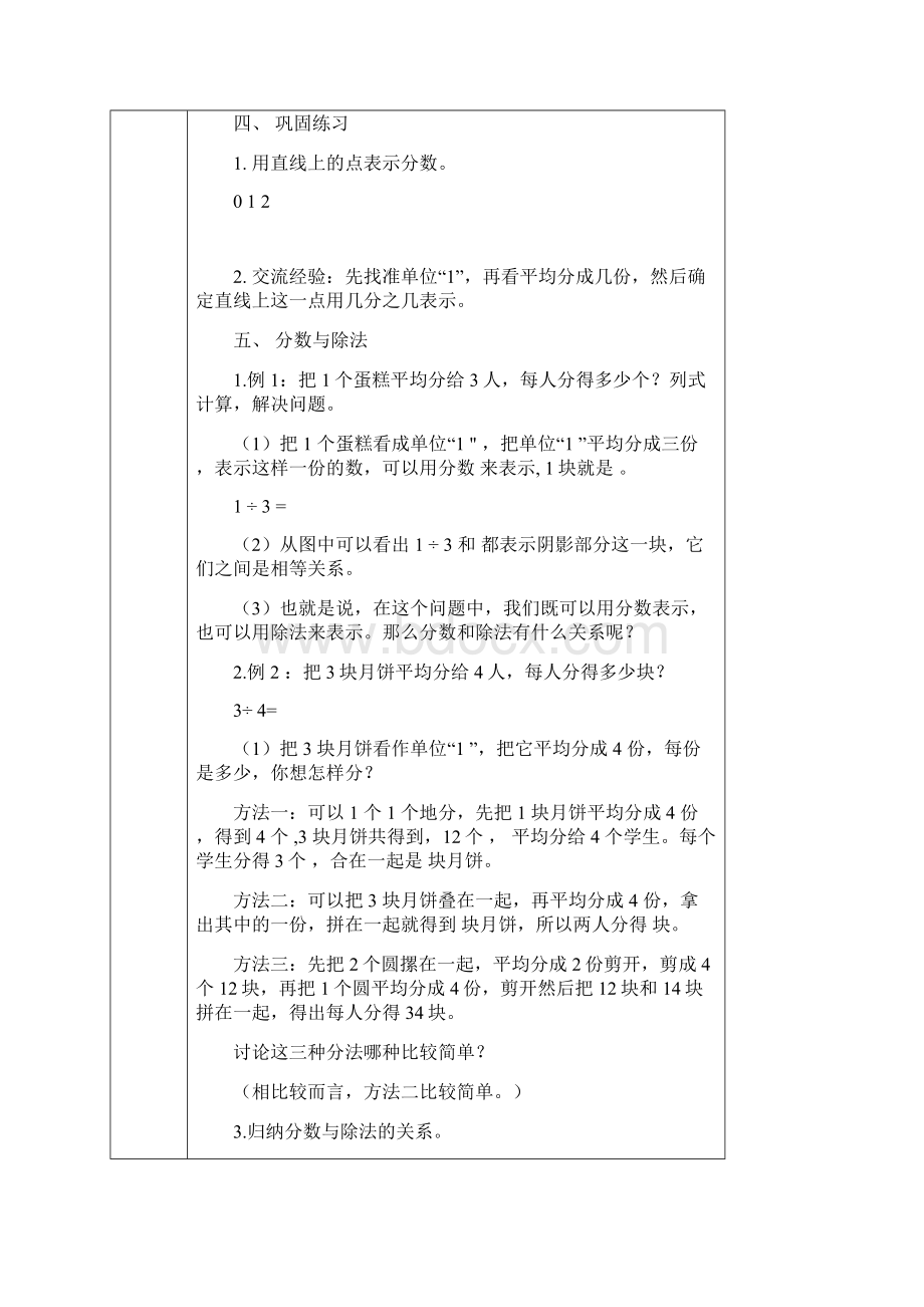 小学五年级下册数学《分数的意义和性质》教案.docx_第3页