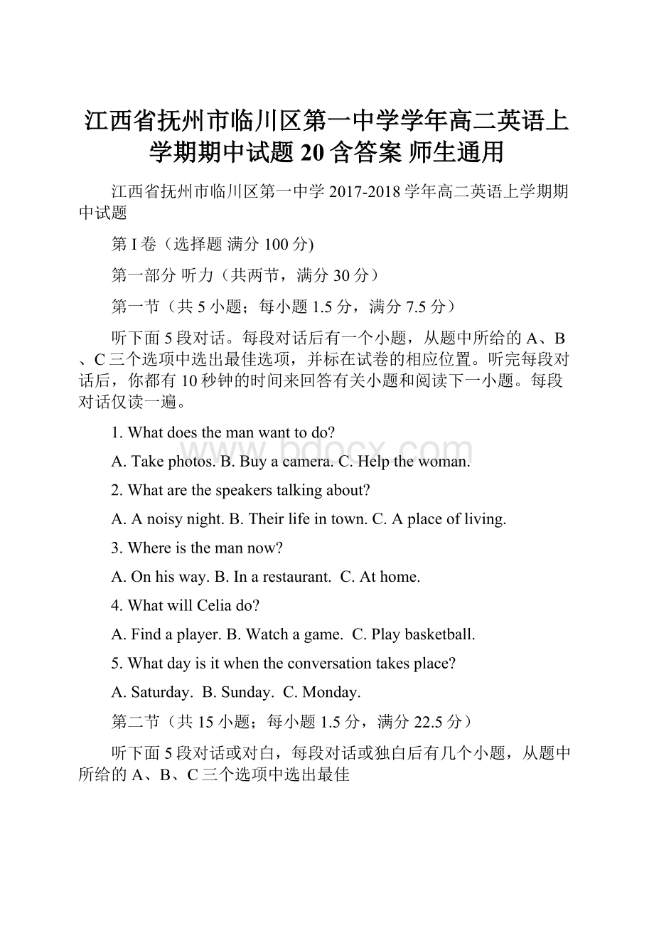 江西省抚州市临川区第一中学学年高二英语上学期期中试题20含答案 师生通用.docx_第1页