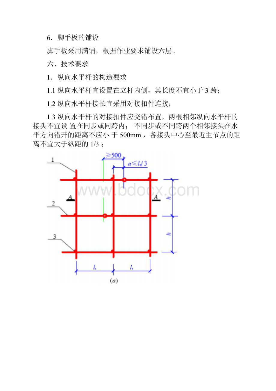 一期连桥施工操作架搭设方案.docx_第3页