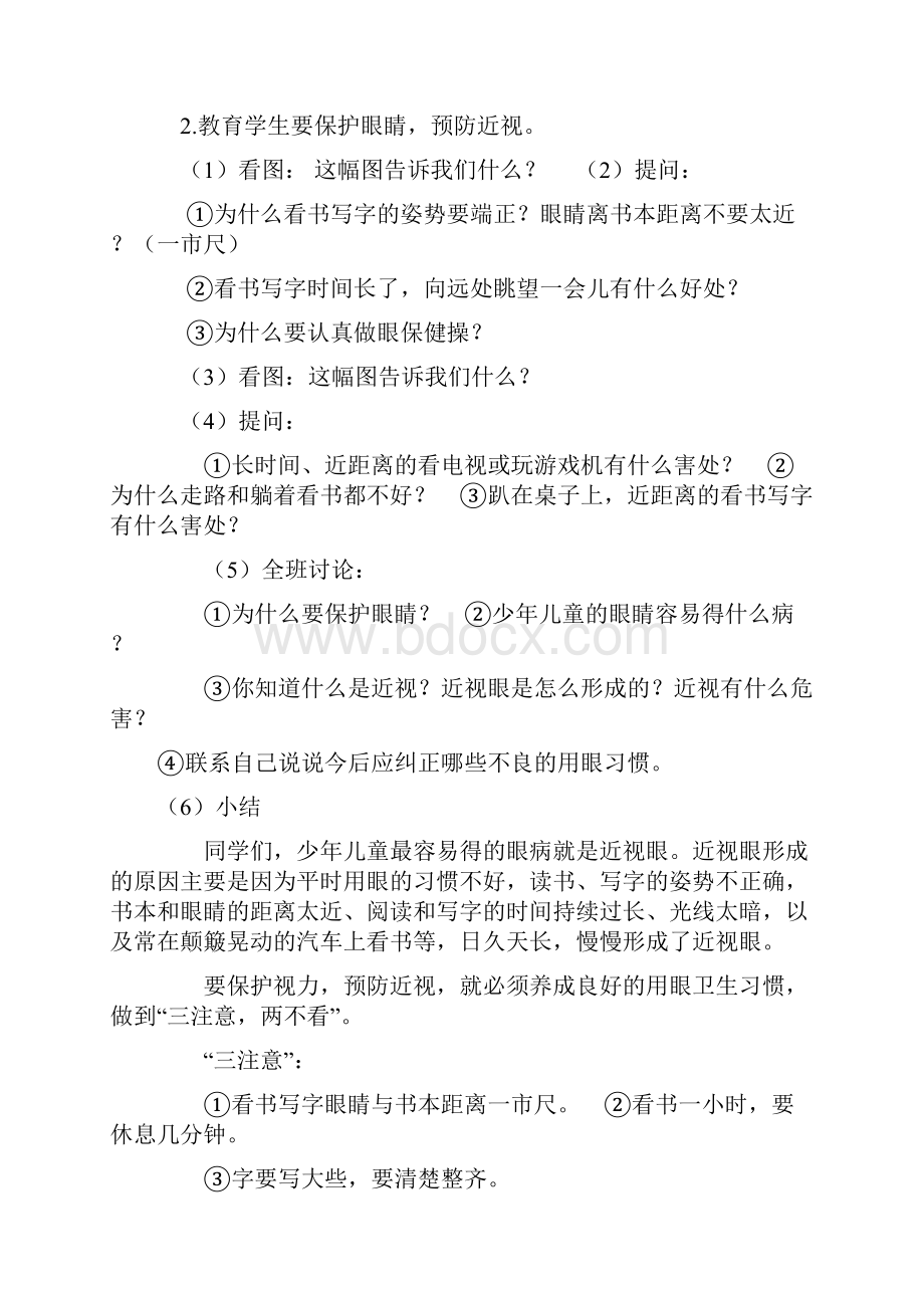 小学生健康教育教案30篇.docx_第2页