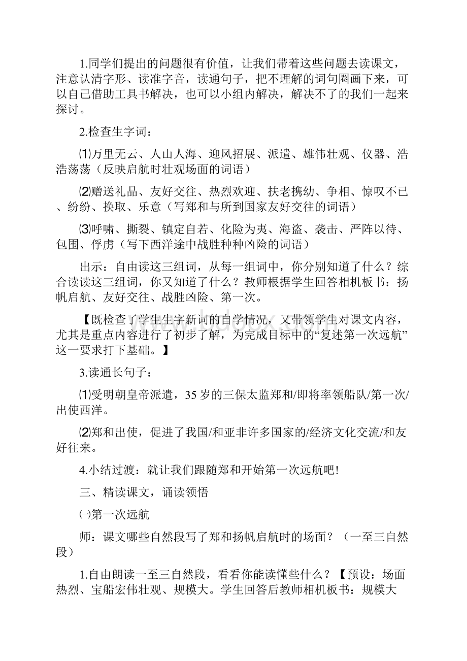 小学语文五年级下册郑和远航.docx_第3页