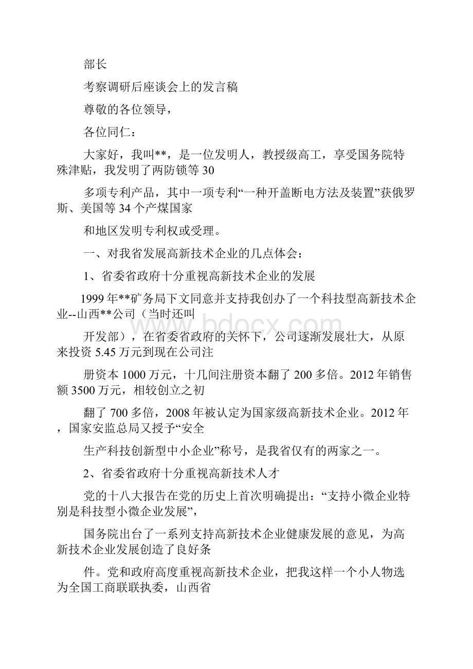 欢迎领导视察发言稿.docx_第3页