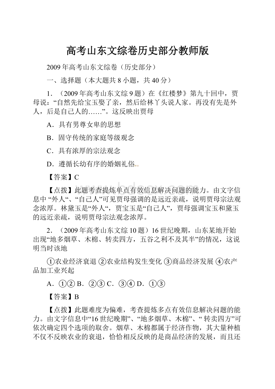 高考山东文综卷历史部分教师版.docx