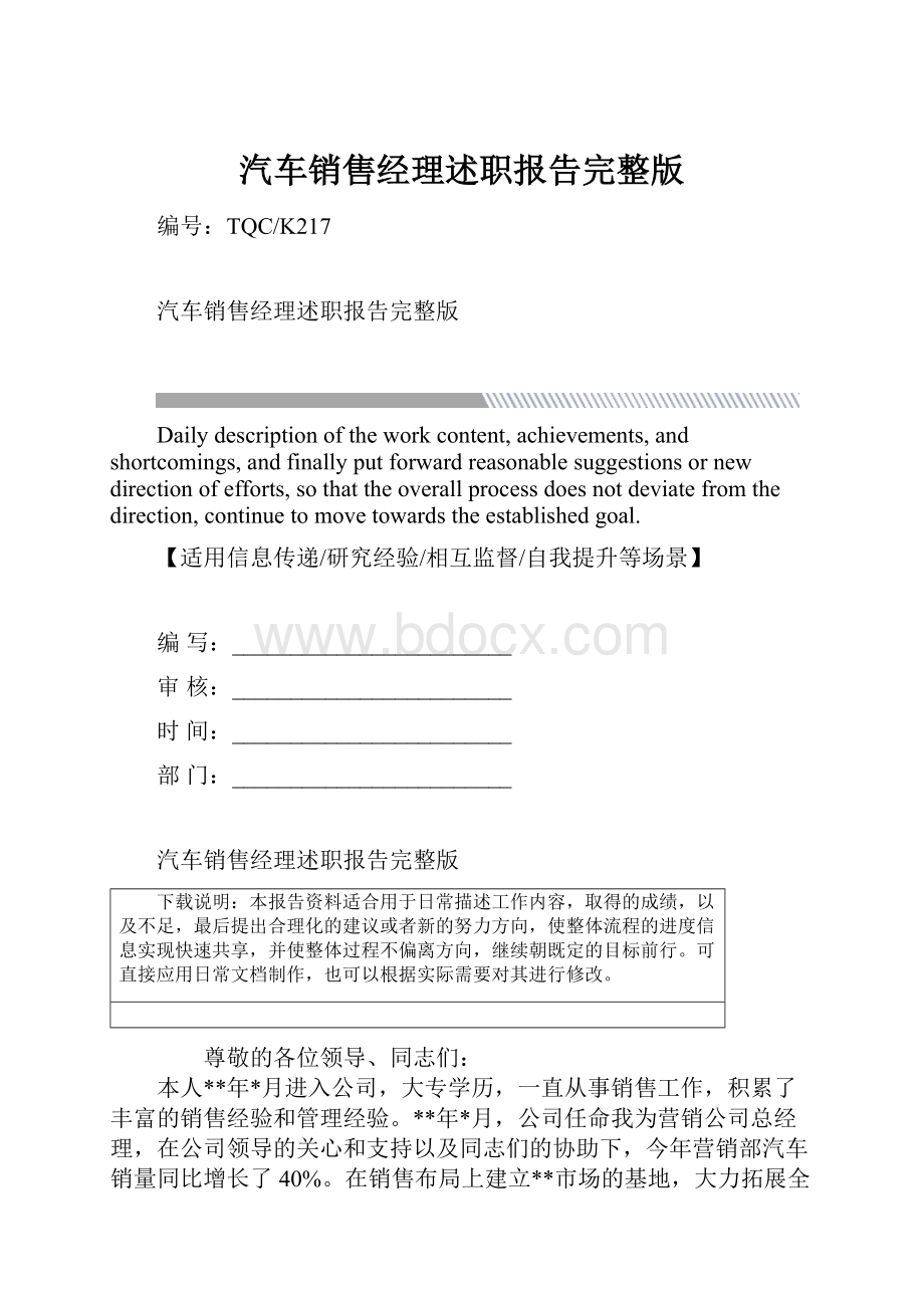 汽车销售经理述职报告完整版.docx_第1页