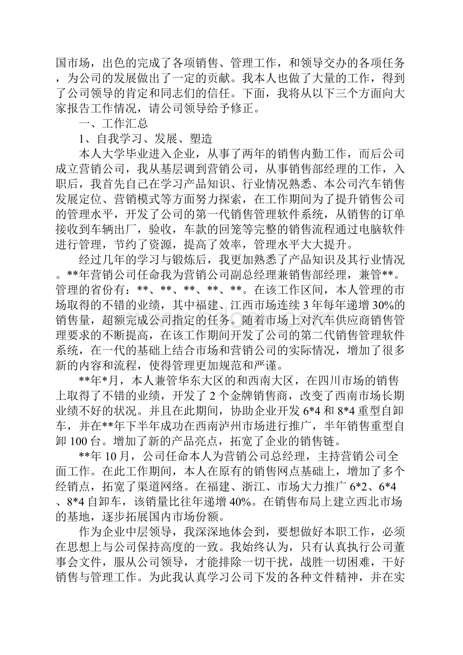 汽车销售经理述职报告完整版.docx_第2页