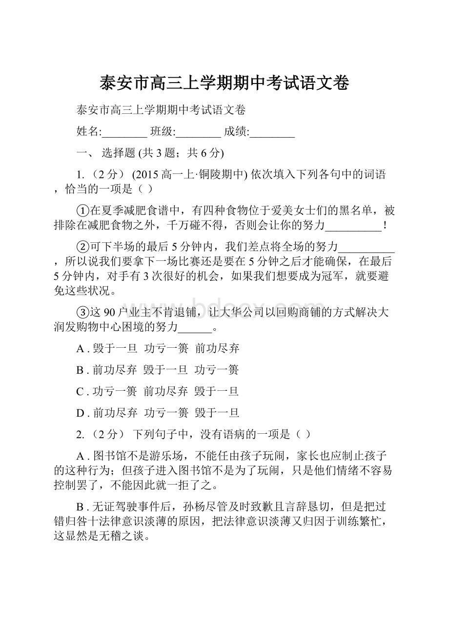 泰安市高三上学期期中考试语文卷.docx_第1页