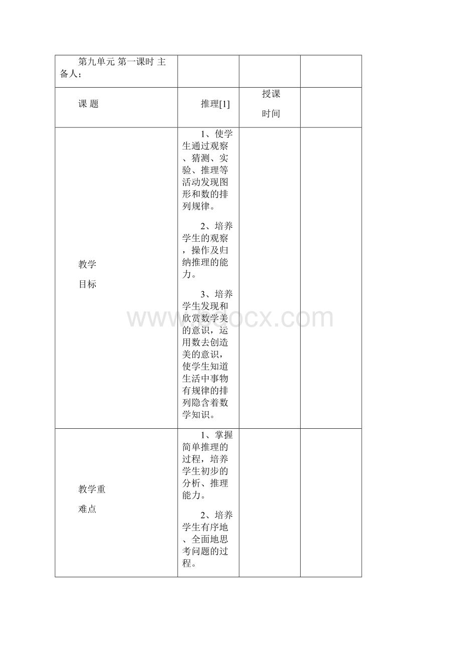 新人教版数学二年级下第九单元教案.docx_第3页