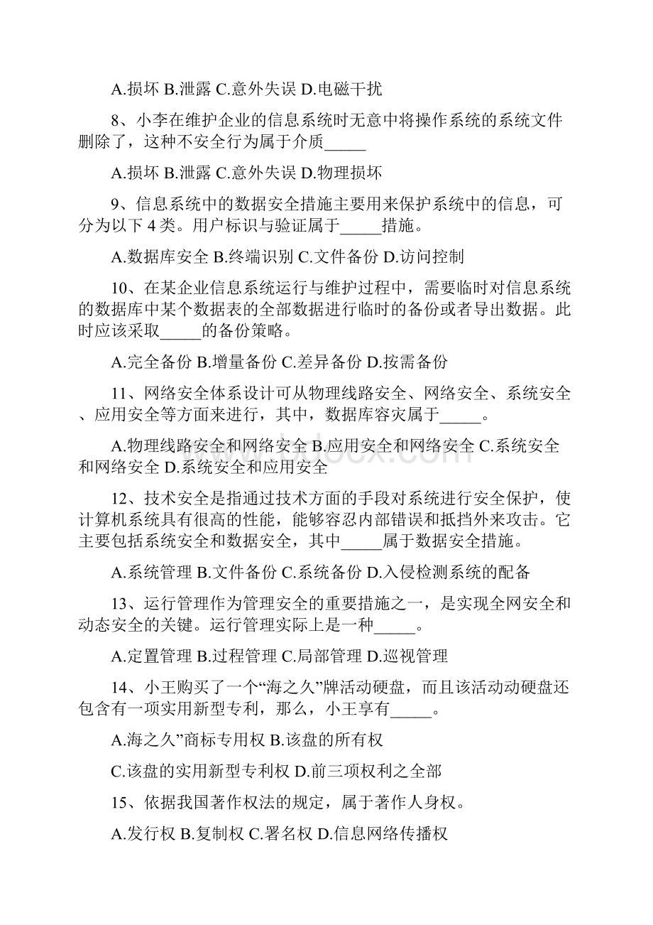 信息系统管理工程师模拟题及答案解析第十套.docx_第2页