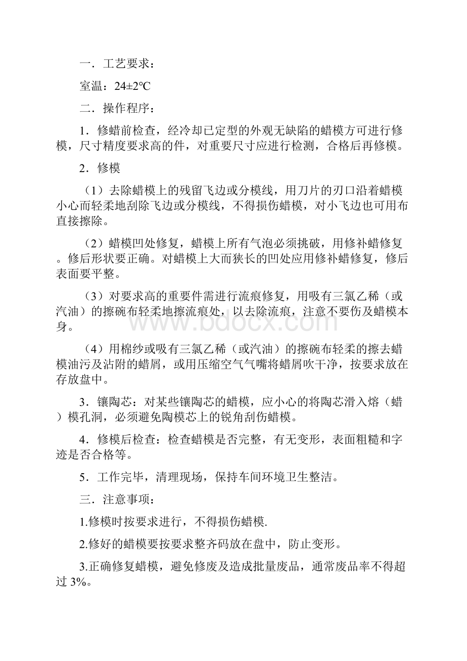 精密铸造各工序操作规程及注意事项.docx_第3页