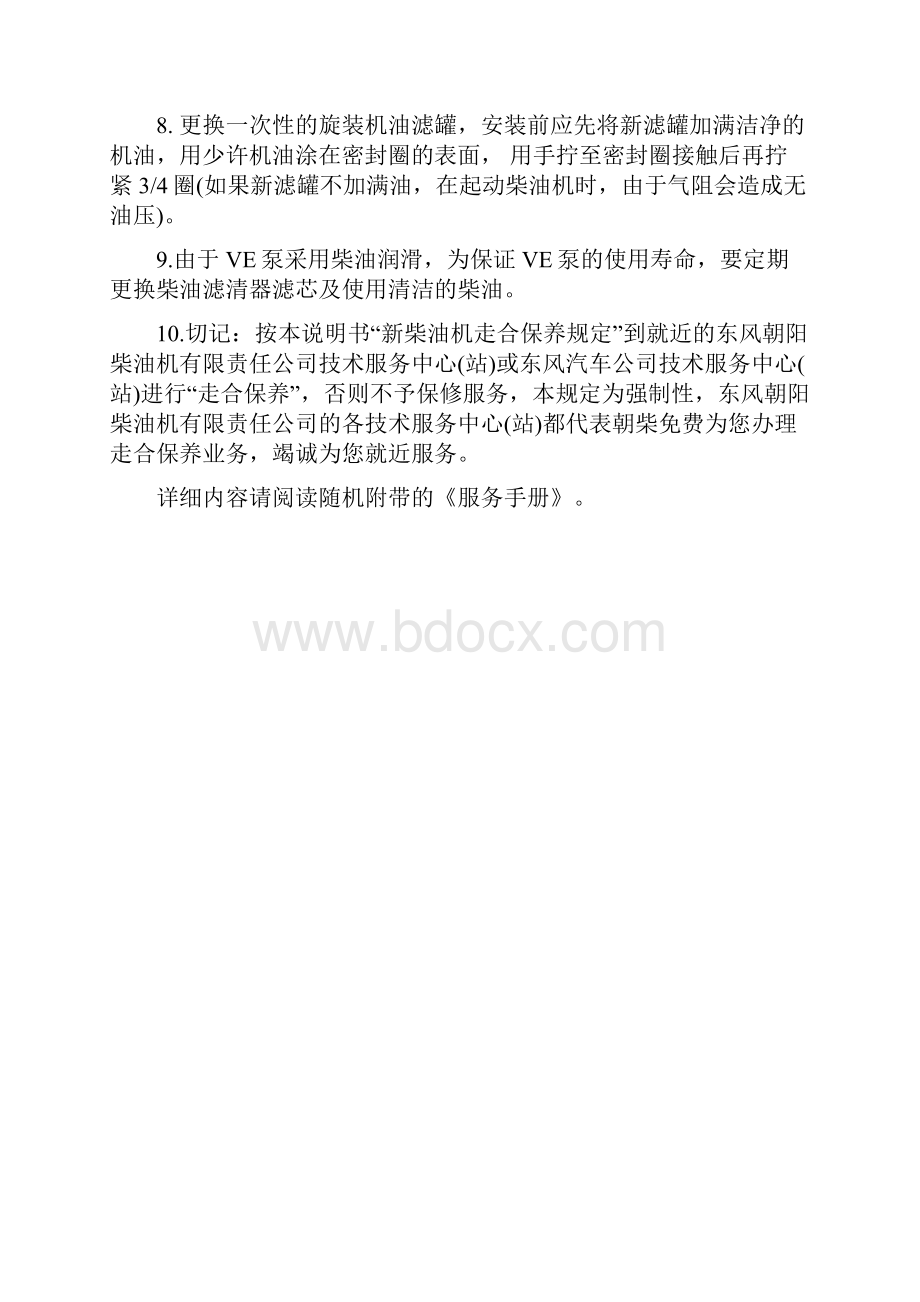 CYQD29Ti系列柴油机使用说明书.docx_第3页