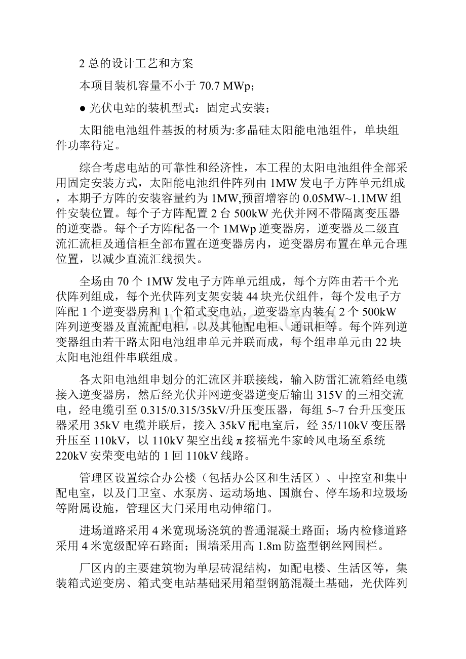 光伏项目EPC总承包技术及施工要求.docx_第2页