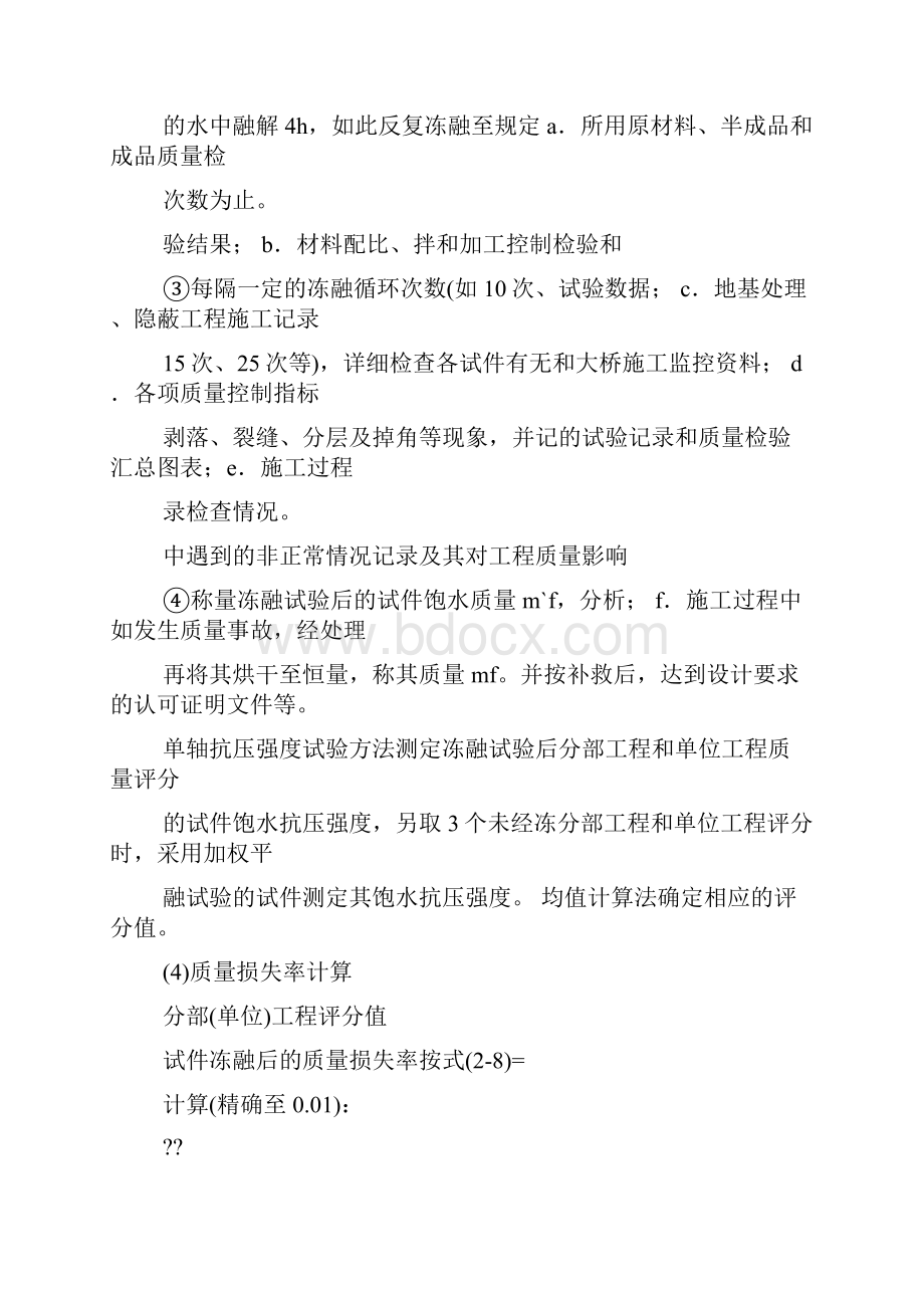 试验检测工程师考试资料桥梁.docx_第2页