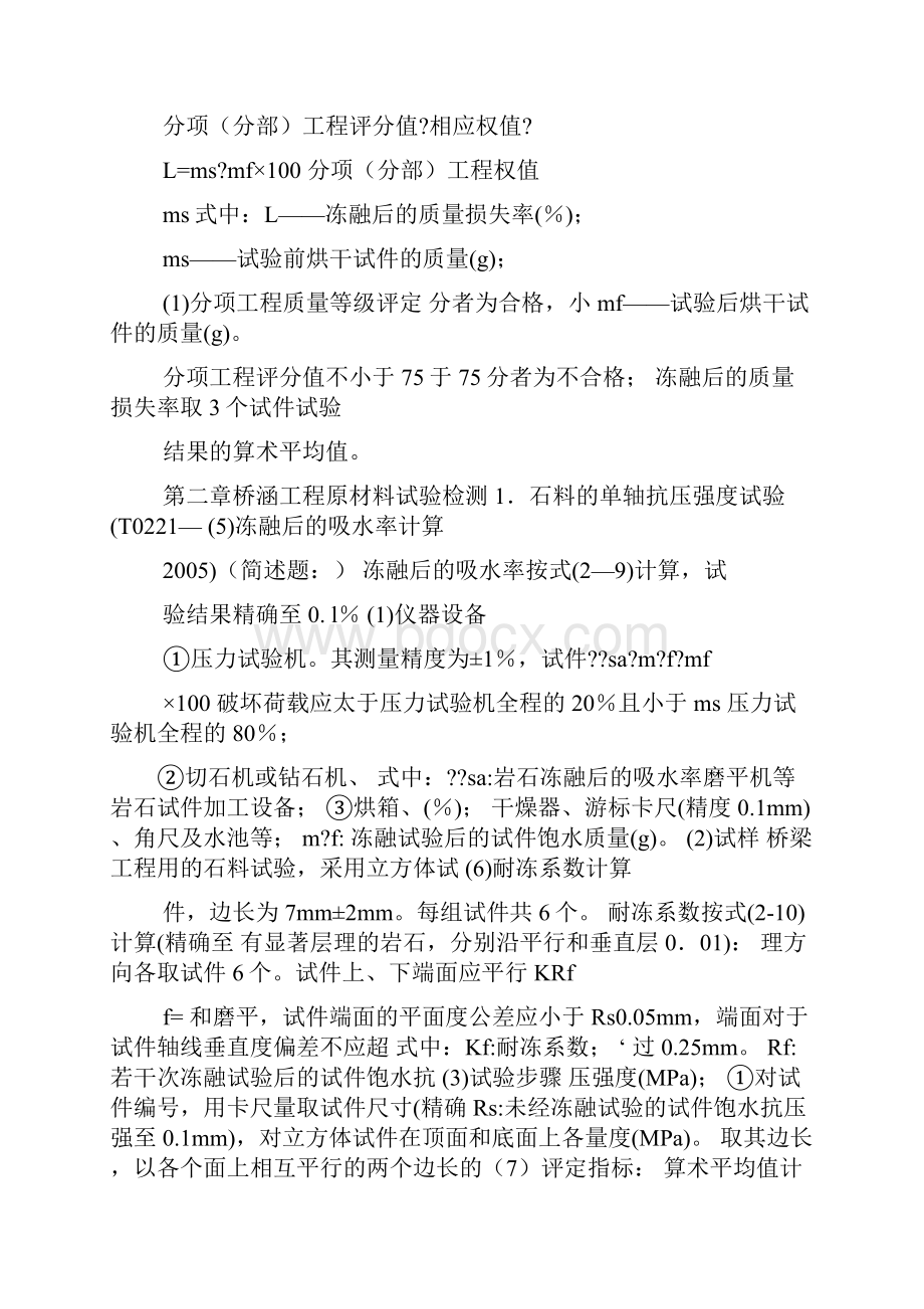 试验检测工程师考试资料桥梁.docx_第3页