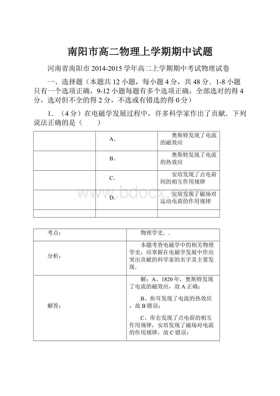 南阳市高二物理上学期期中试题.docx_第1页