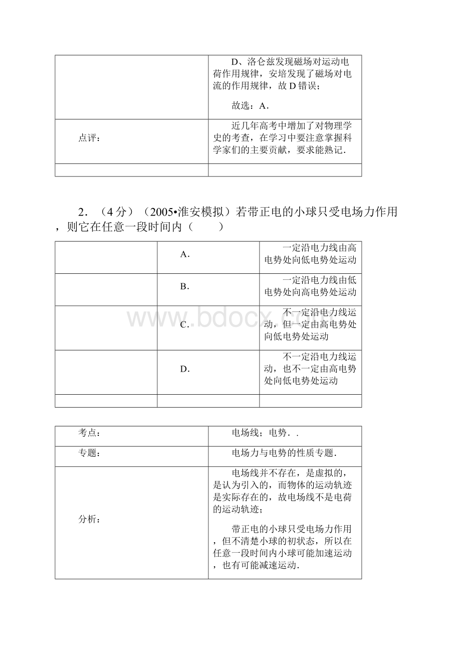 南阳市高二物理上学期期中试题.docx_第2页