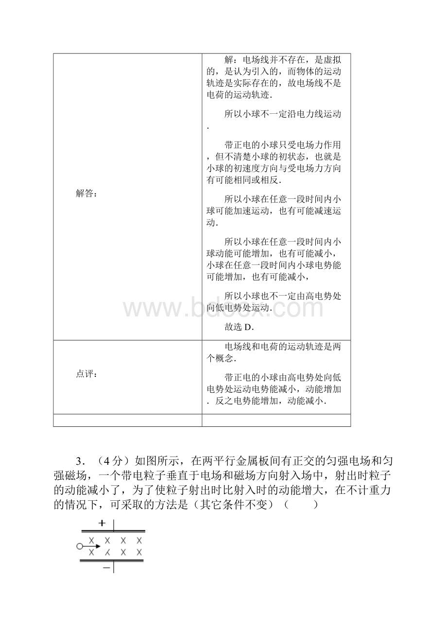 南阳市高二物理上学期期中试题.docx_第3页