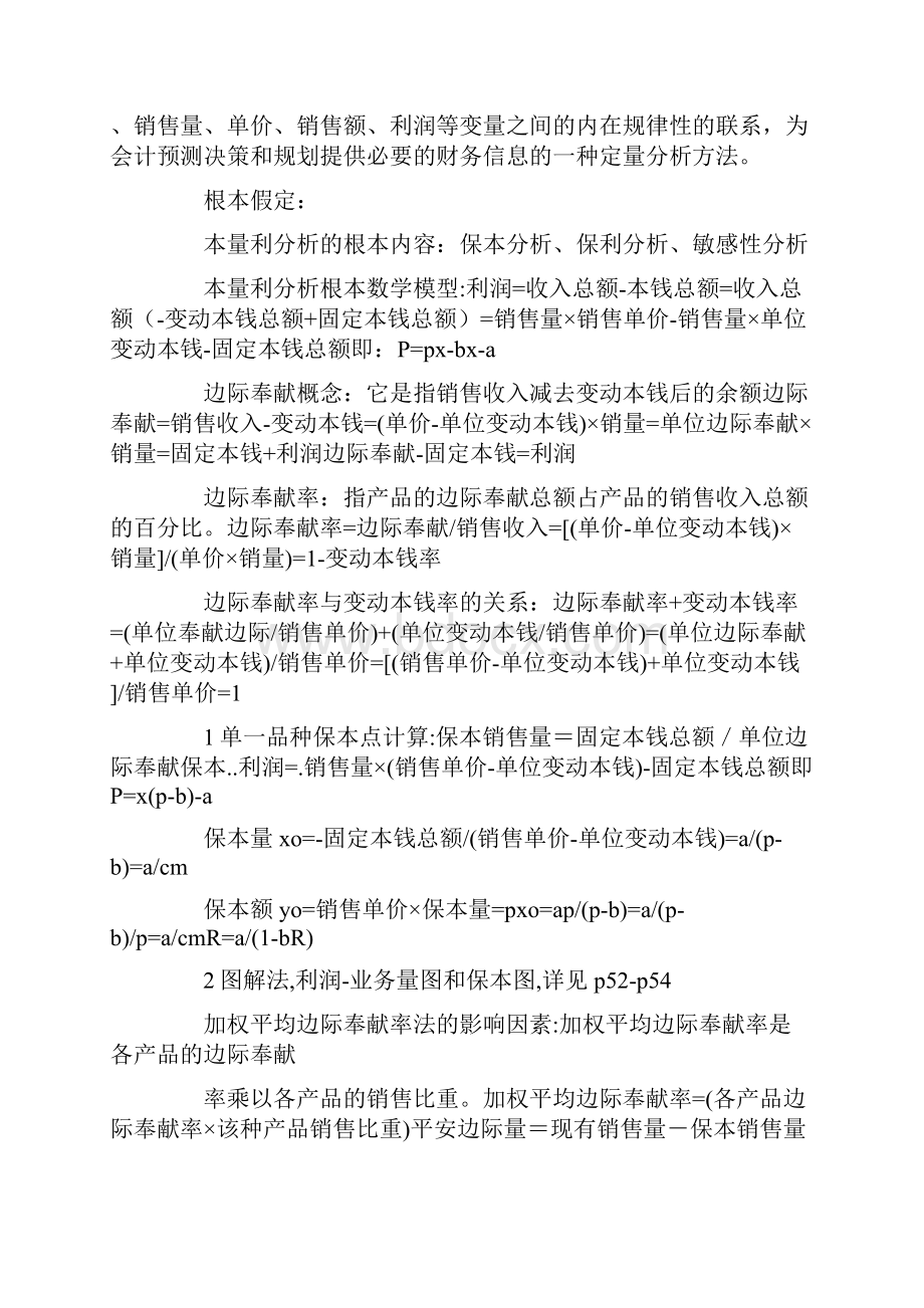 管理会计工作总结3篇.docx_第3页