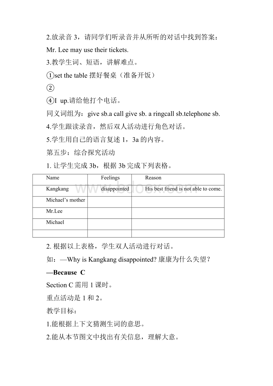 八年级英语下教案湘教版.docx_第3页