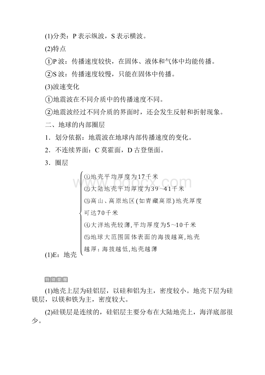 新教材学年湘教版地理必修第一册讲义13 地球的圈层结构 Word版含答案.docx_第2页