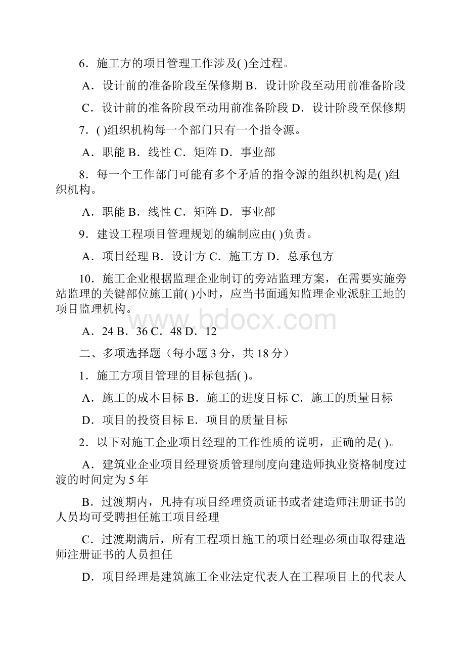 建筑工程项目管理形成性考核册讲义.docx_第2页