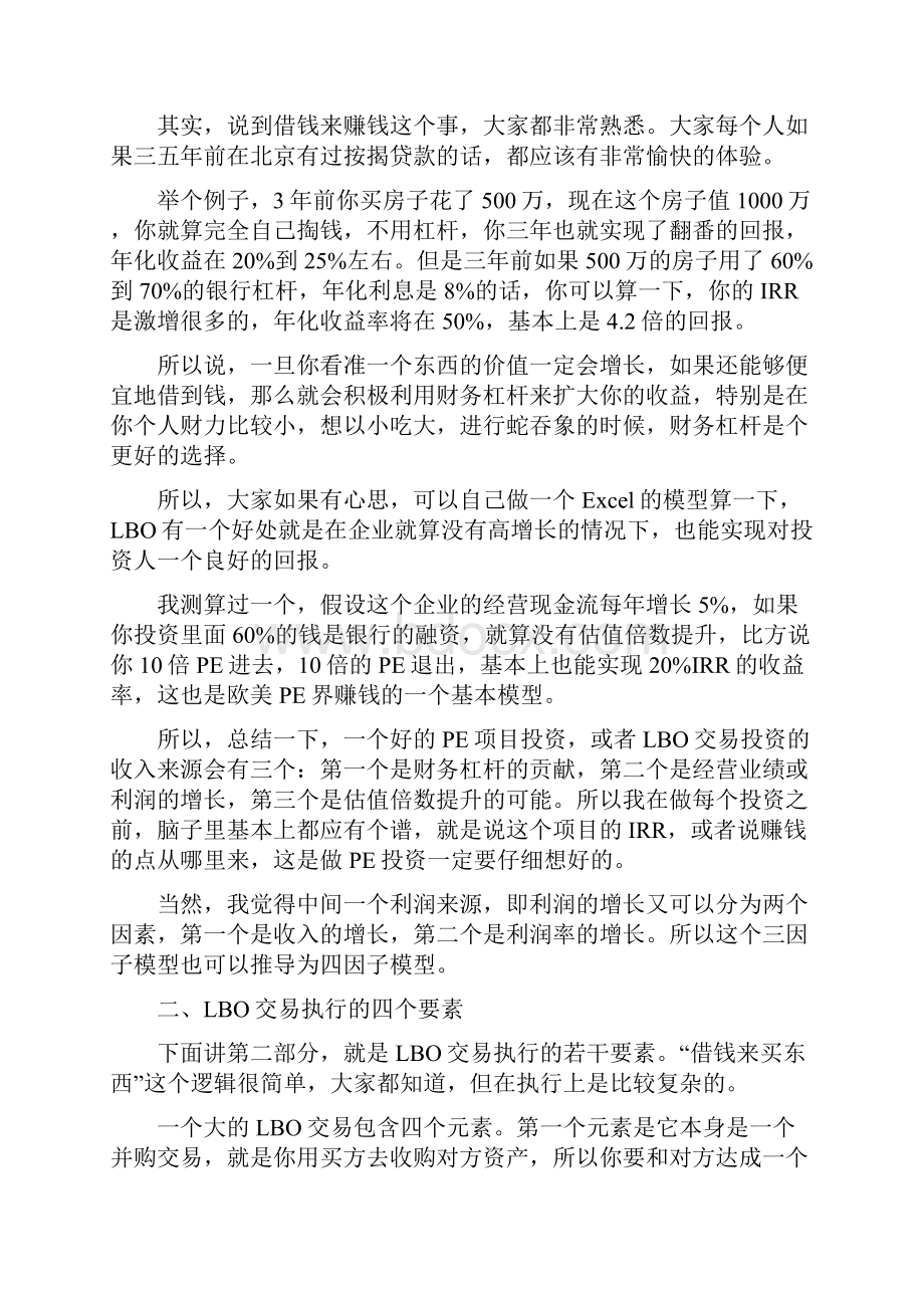 深入浅出详解杠杆收购LBO.docx_第2页