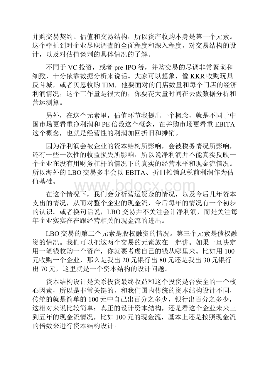 深入浅出详解杠杆收购LBO.docx_第3页