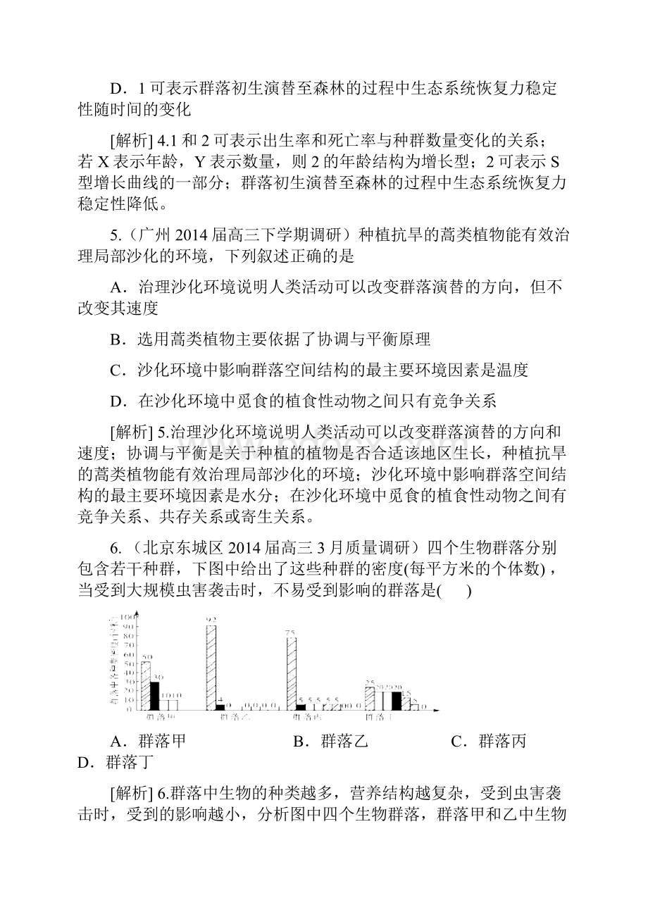 届高考生物大一轮复习 种群与群落精品试题含试题.docx_第3页