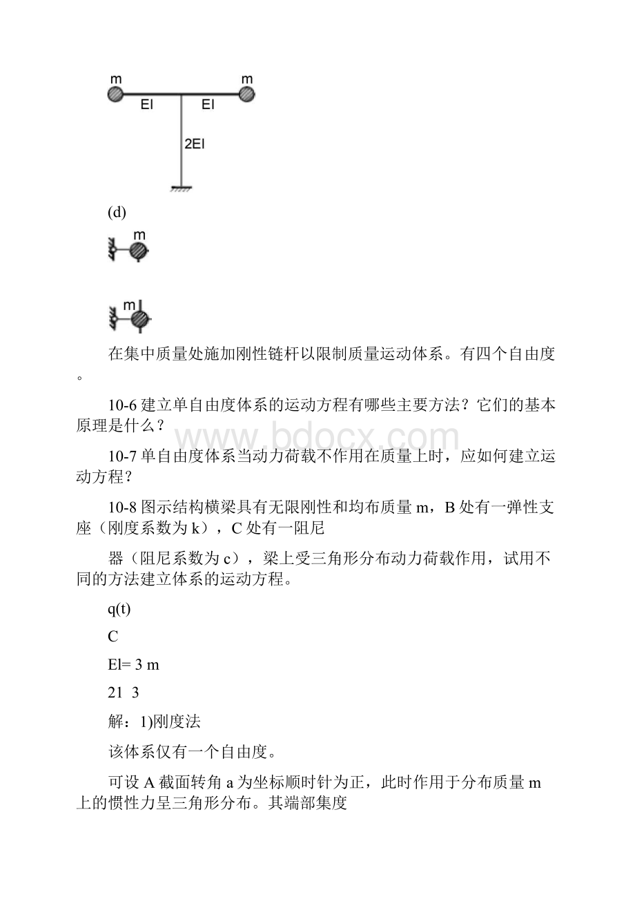 同济大学朱慈勉结构力学第10章结构动习题答案.docx_第2页