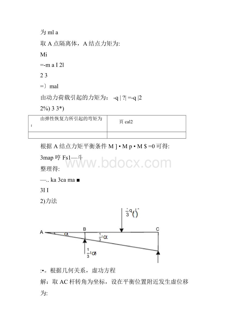 同济大学朱慈勉结构力学第10章结构动习题答案.docx_第3页