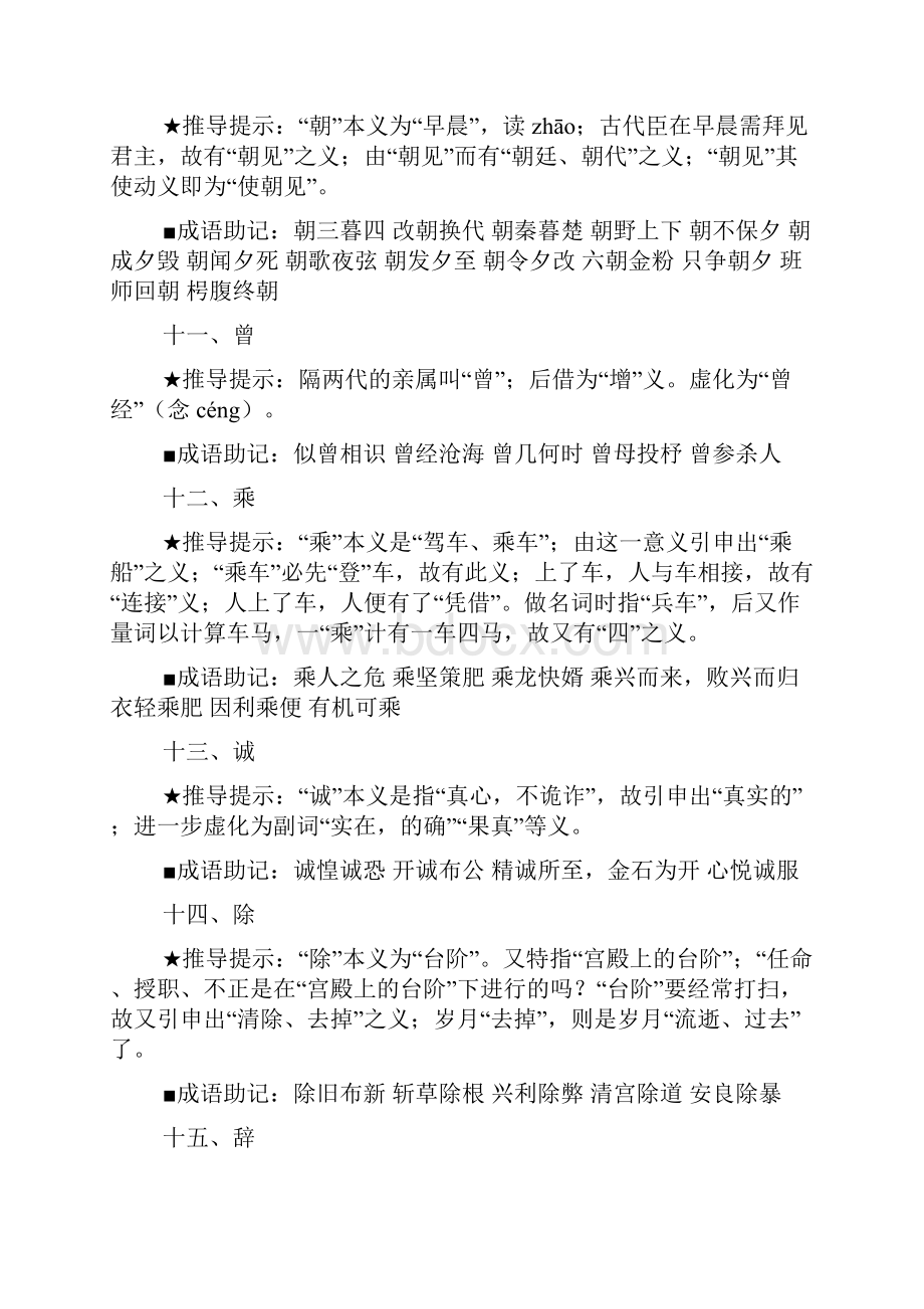 高考语文120个文言实词用法成语助记.docx_第3页