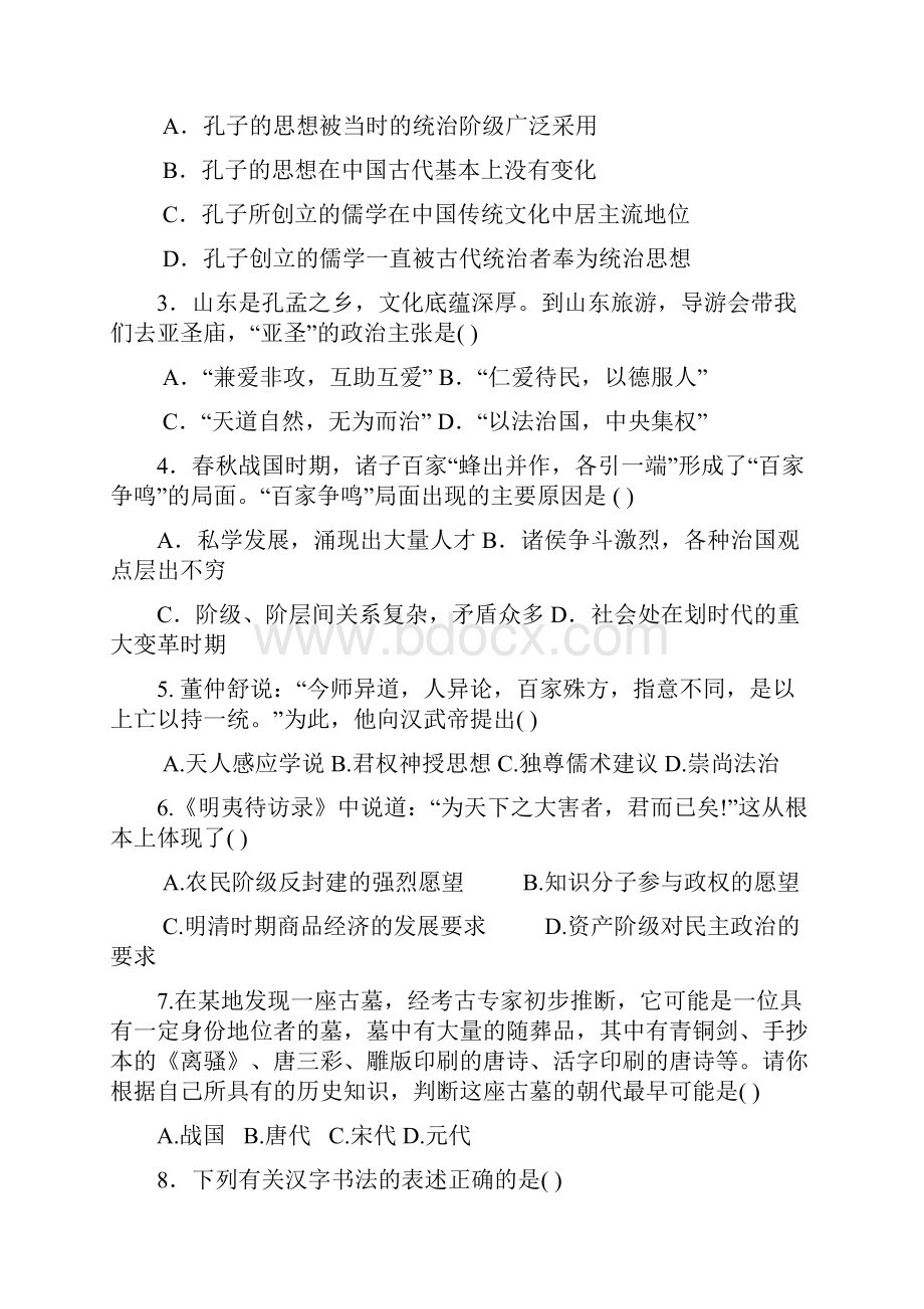 福建省南安一中学年高二上学期期中考试历史理.docx_第2页