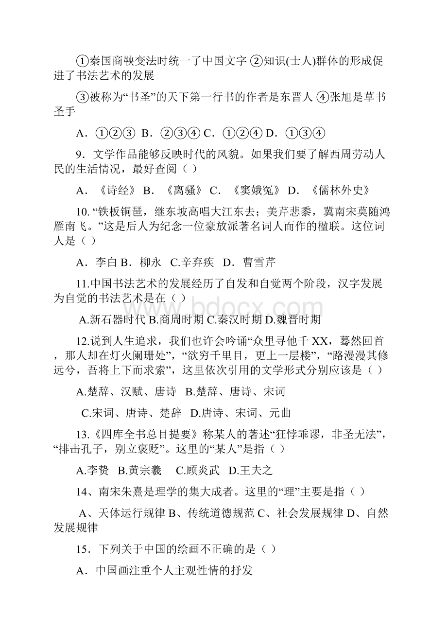 福建省南安一中学年高二上学期期中考试历史理.docx_第3页