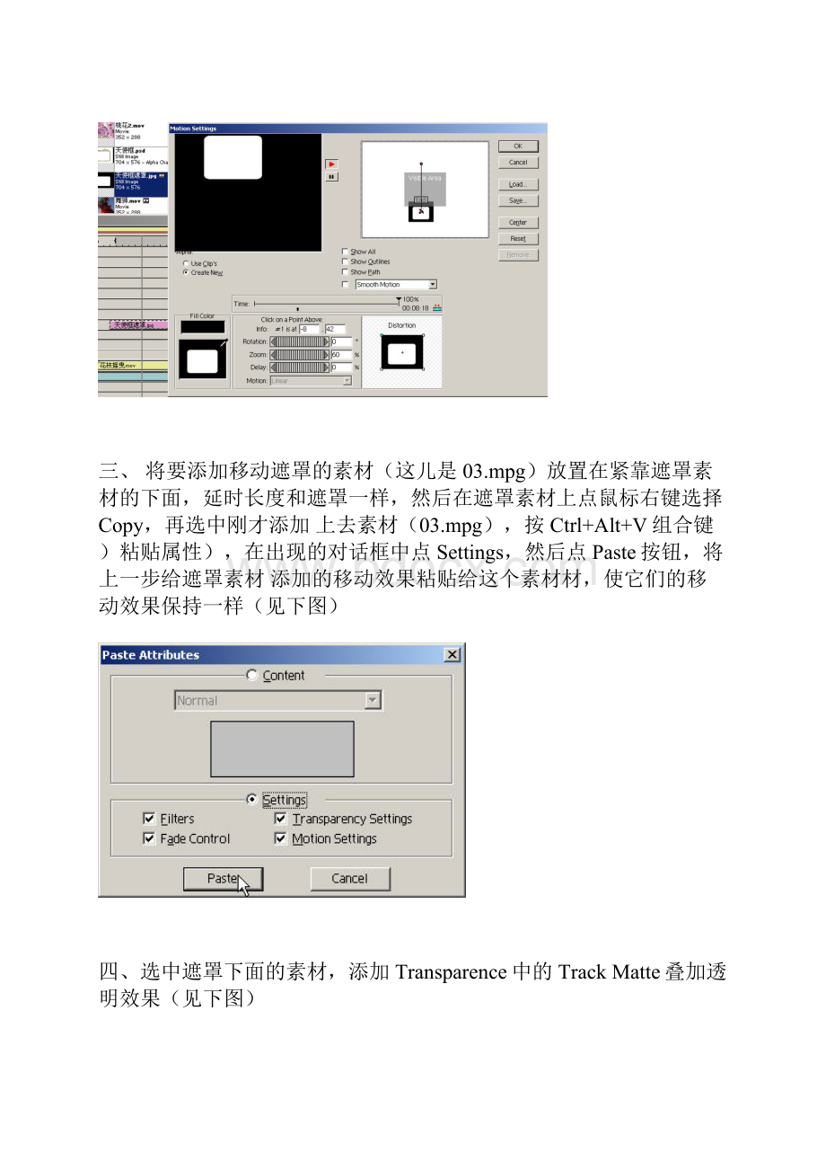 Premiere中动态遮罩Track Matte的用法.docx_第3页