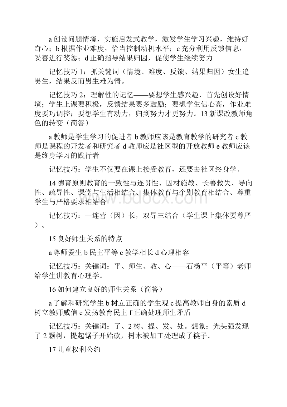 教育知识与能力考点速记口诀.docx_第3页