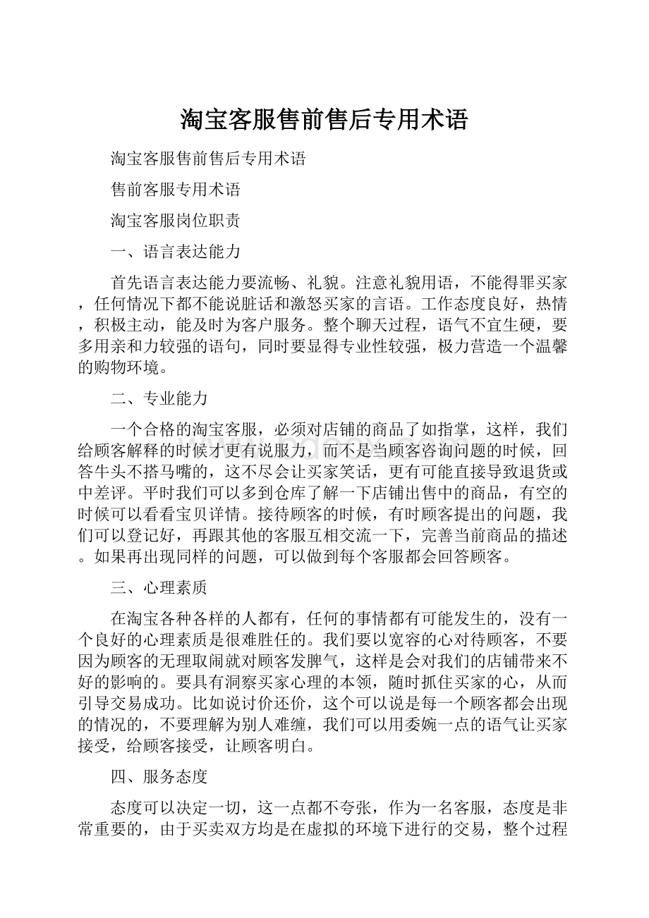 淘宝客服售前售后专用术语.docx_第1页